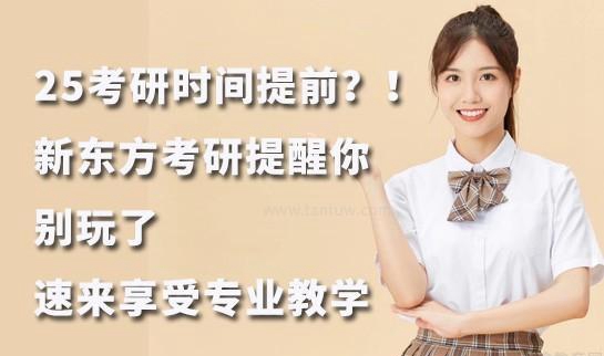新东方考研课程介绍
