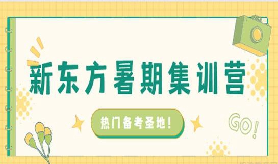 南京新东方考研