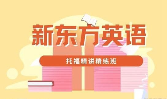 合肥新东方英语