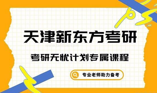南京新东方考研