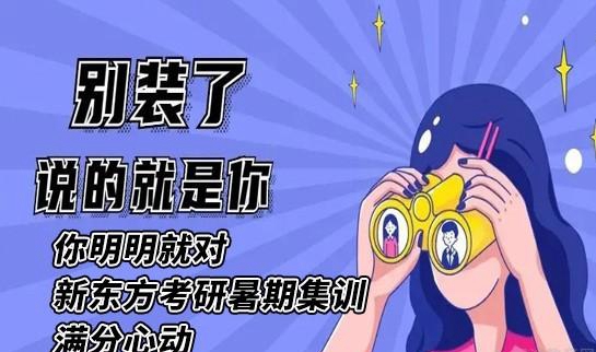 新东方考研暑期集训