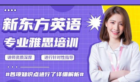 新东方学校课程介绍