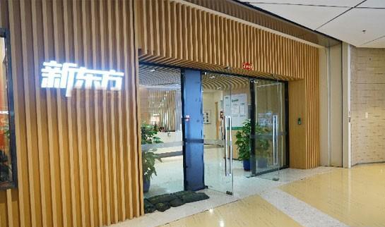 青岛新东方英语外观