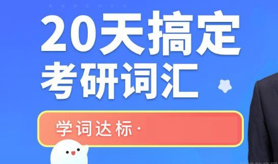天津新东方考研英语