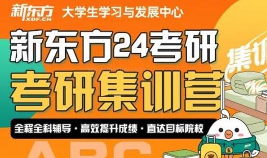 天津新东方考研