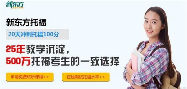 大连新东方英语托福培训
