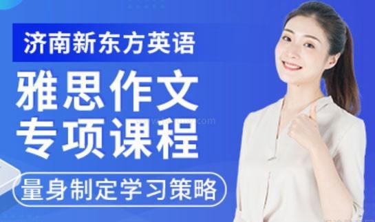 合肥新东方雅思
