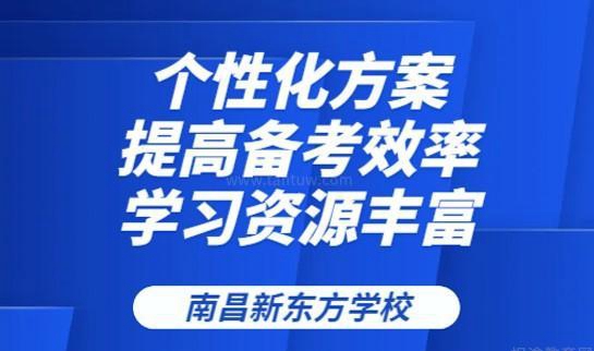 天津新东方学校