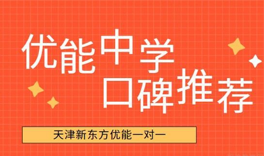 郑州新东方优能中学