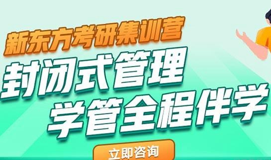 哈尔滨新东方英语