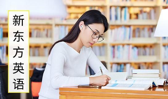 上海新东方英语培训学校地址