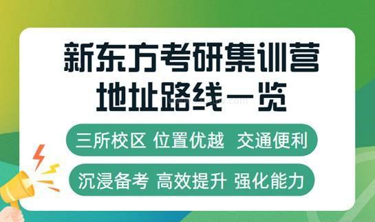 新东方考研