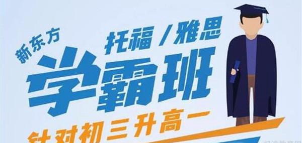 大连新东方英语