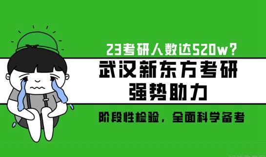 南京新东方考研