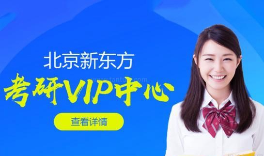 新东方考研线下培训班