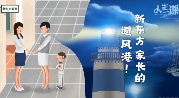 上海新东方英语