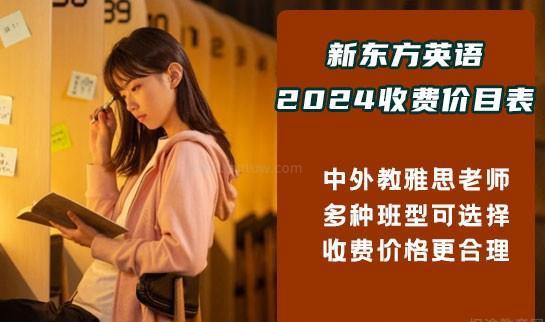 新东方雅思