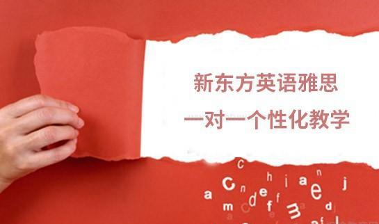 合肥新东方英语