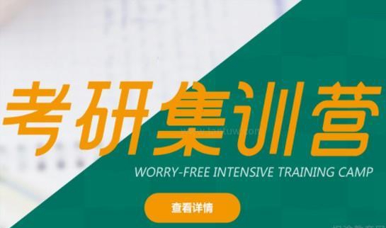 天津新东方考研集训营