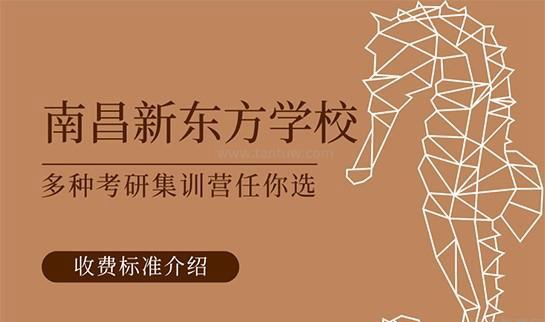 天津新东方考研集训