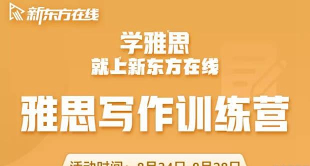 贵阳新东方英语雅思