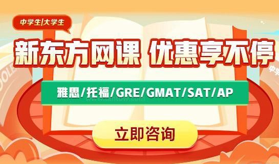 新东方英语教学优势