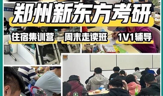 新东方考研环境