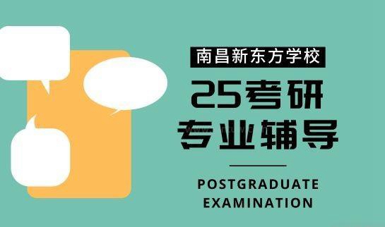 天津新东方学校