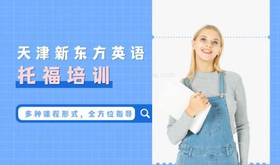 新东方英语