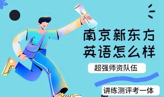 大连新东方英语