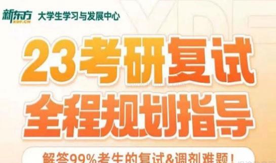 南京新东方考研