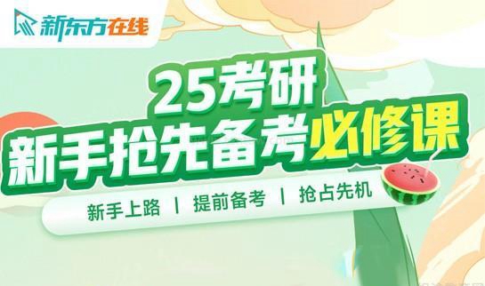 南京新东方考研