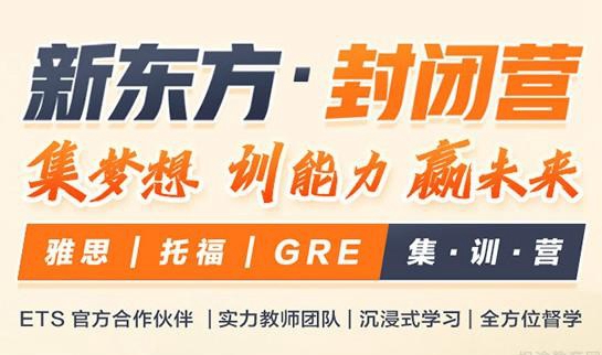 大连新东方英语