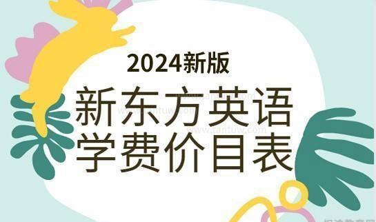 杭州新东方学校