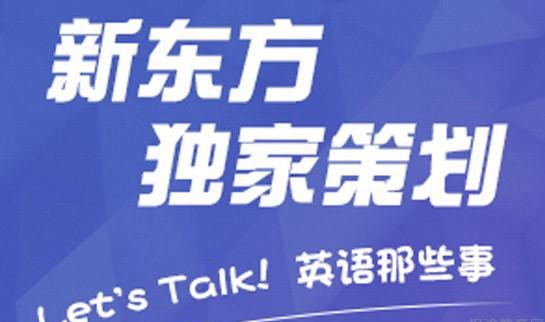 南京新东方考研英语海报