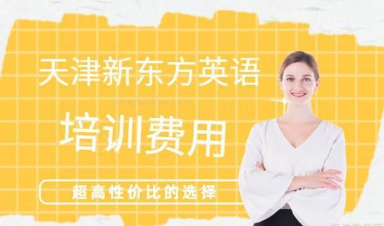 新东方英语