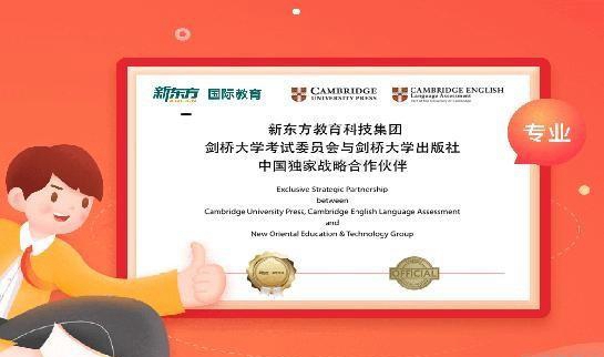 上海新东方英语