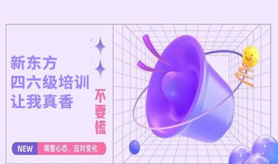 南京新东方考研怎么样