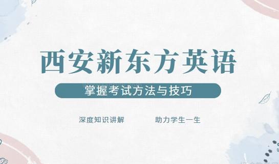 兰州新东方英语