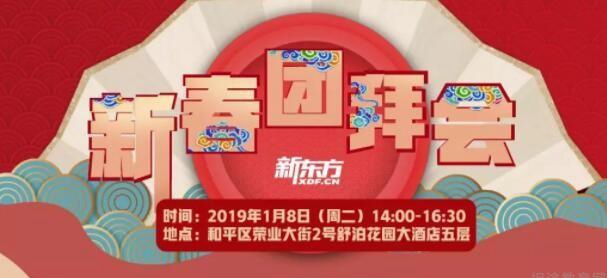 上海新东方学校