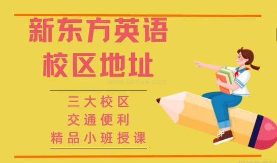 新东方英语