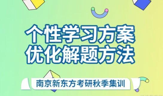 贵阳新东方考研