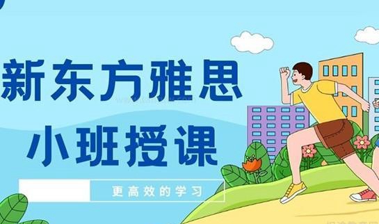 大连新东方英语