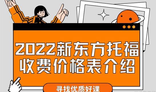 新东方英语