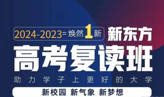 郑州新东方高考复读班