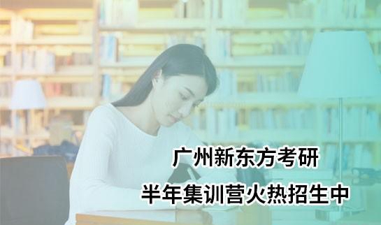 南京新东方考研