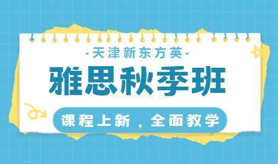 新东方英语