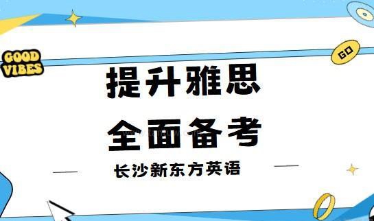 新东方英语