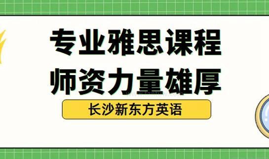 新东方英语