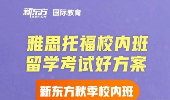 杭州新东方学校
